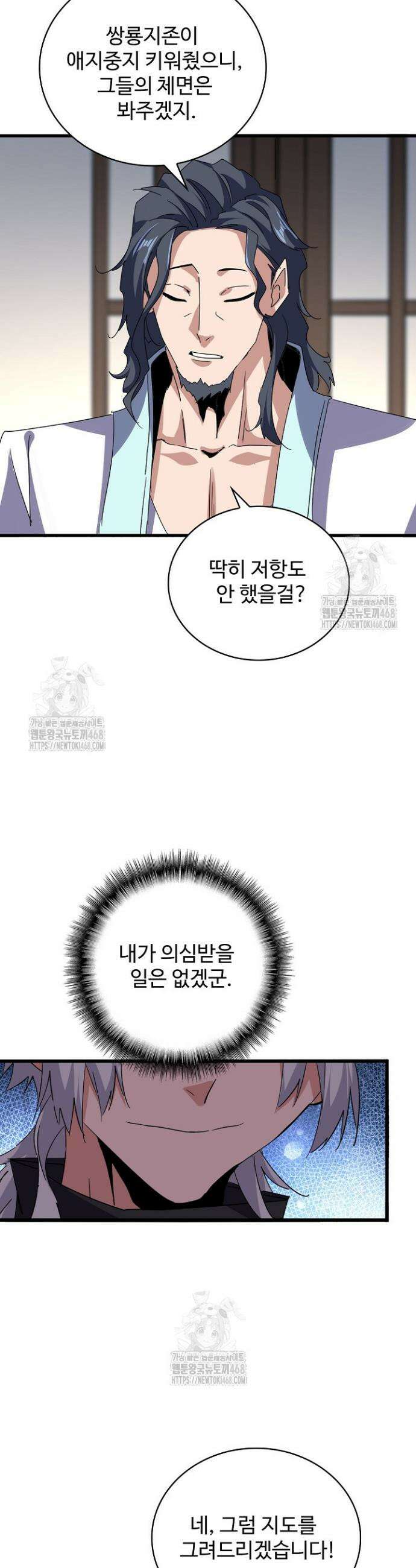 마황의 귀환 565화 18