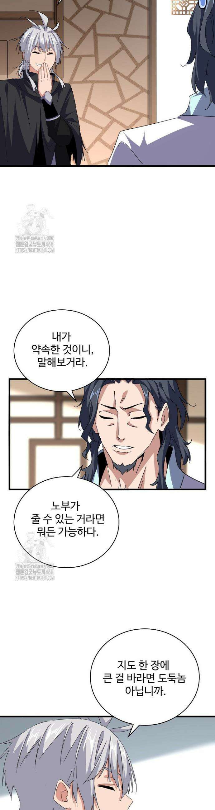 마황의 귀환 565화 21