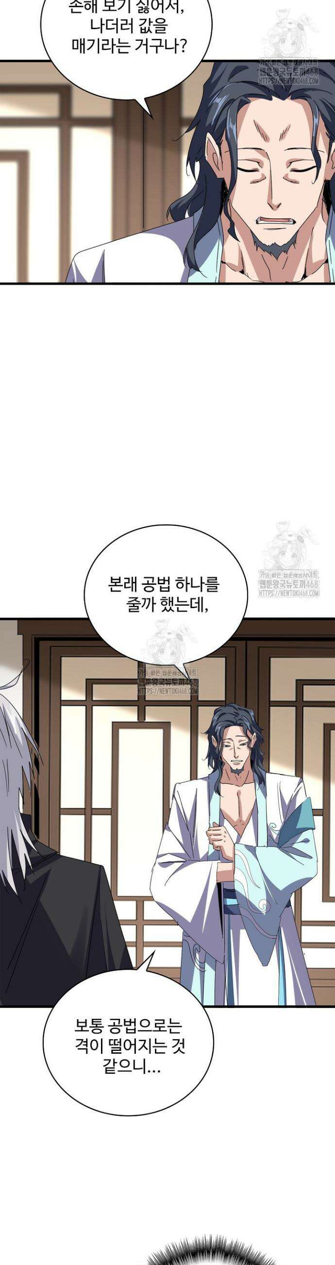 마황의 귀환 565화 24