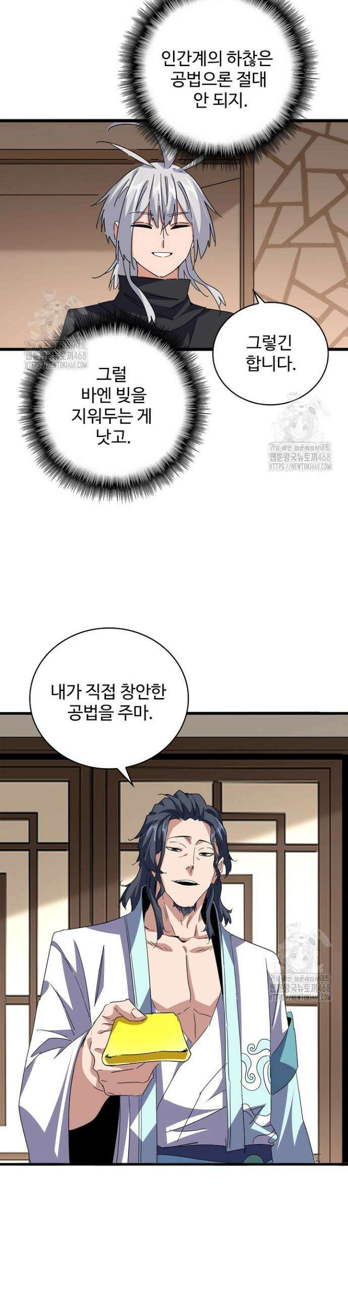 마황의 귀환 565화 25