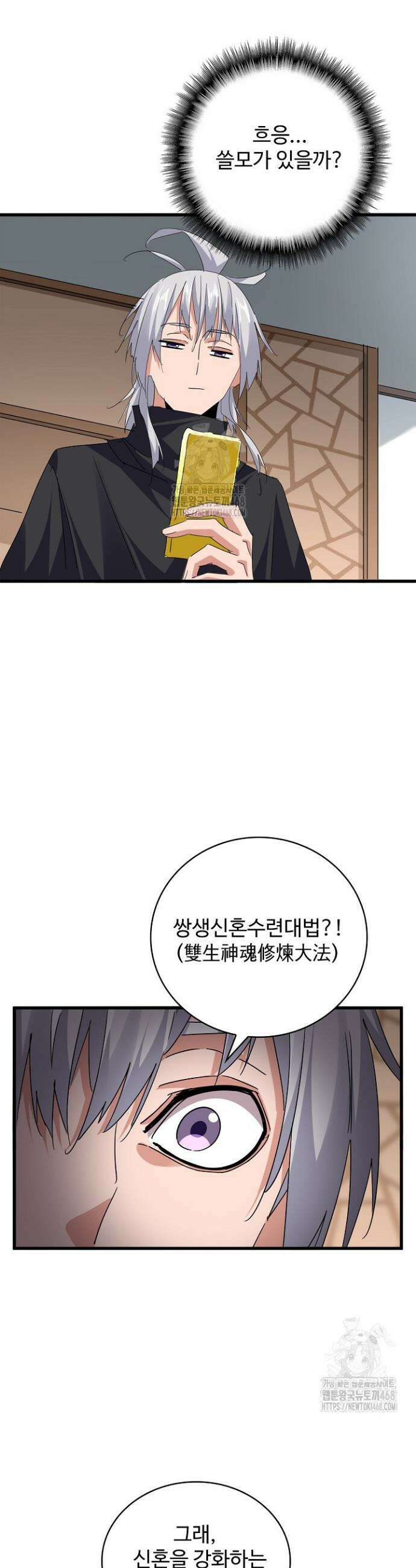 마황의 귀환 565화 26