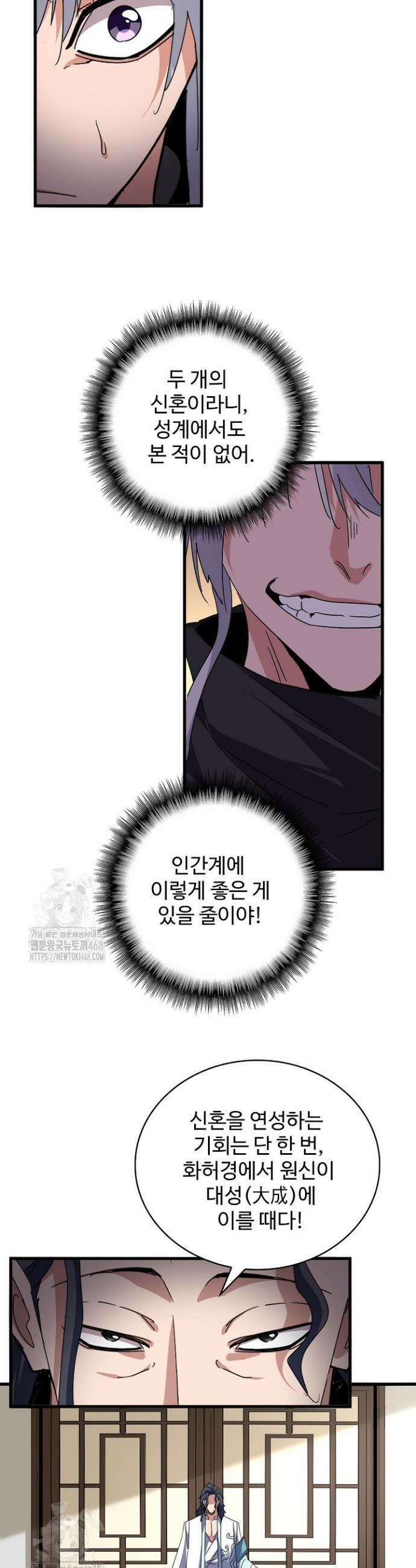 마황의 귀환 565화 36