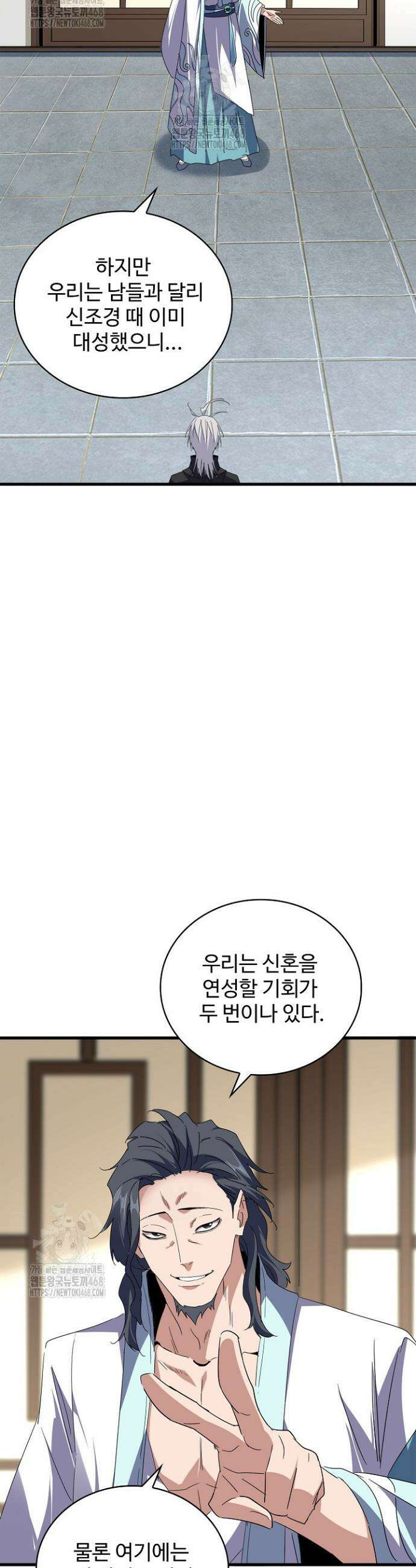 마황의 귀환 565화 37