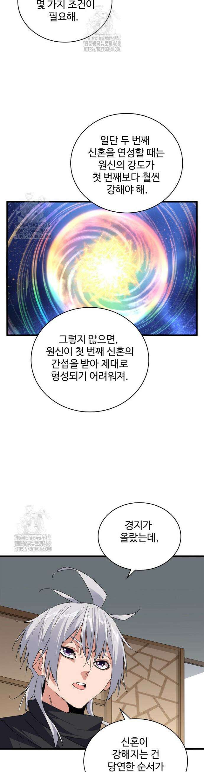마황의 귀환 565화 38
