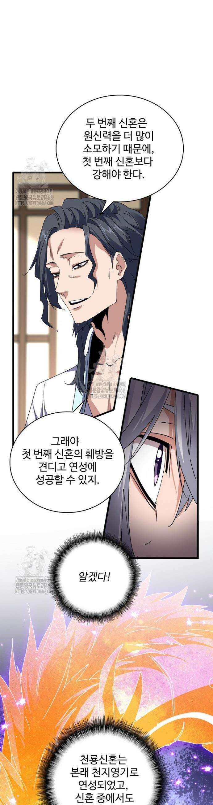 마황의 귀환 565화 40
