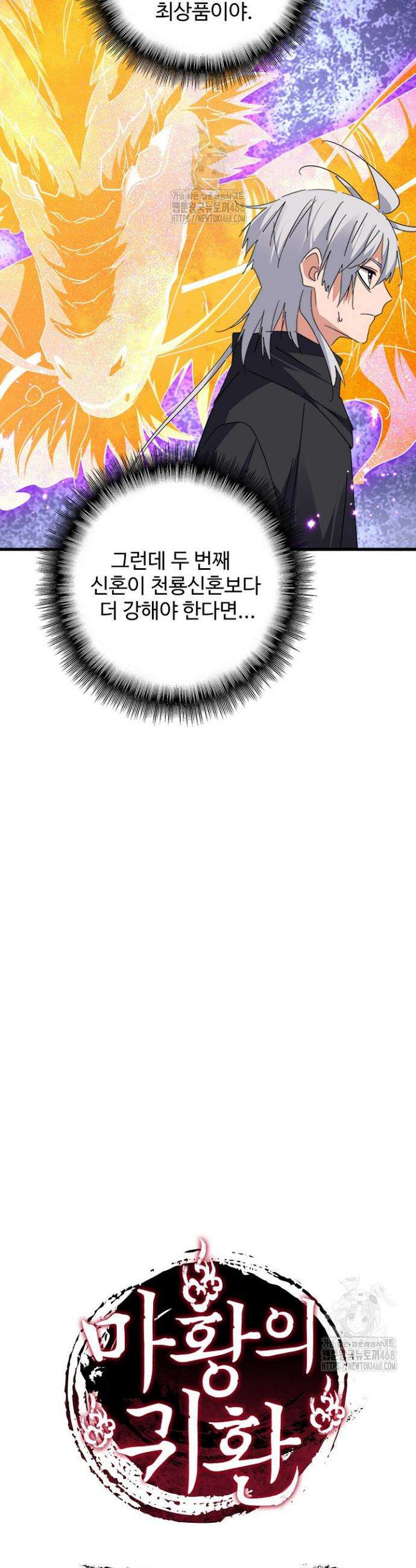 마황의 귀환 565화 41