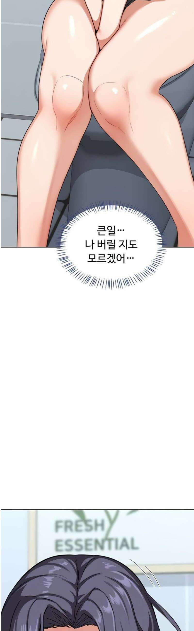 아줌마 교환계획 41화 5