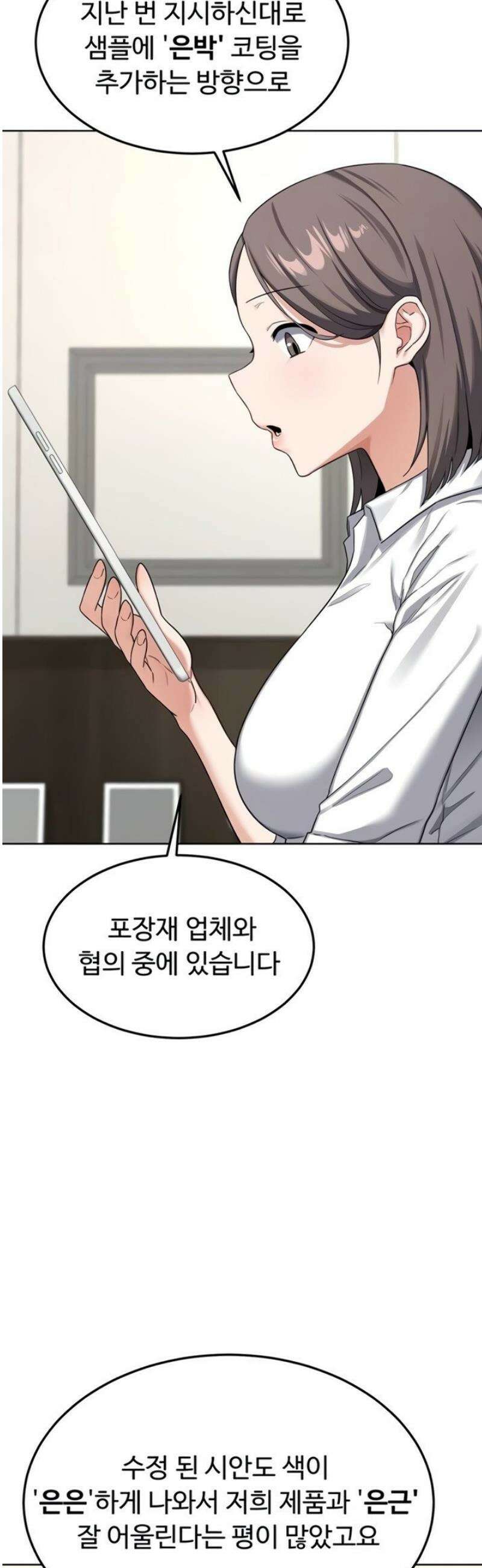 아줌마 교환계획 41화 9
