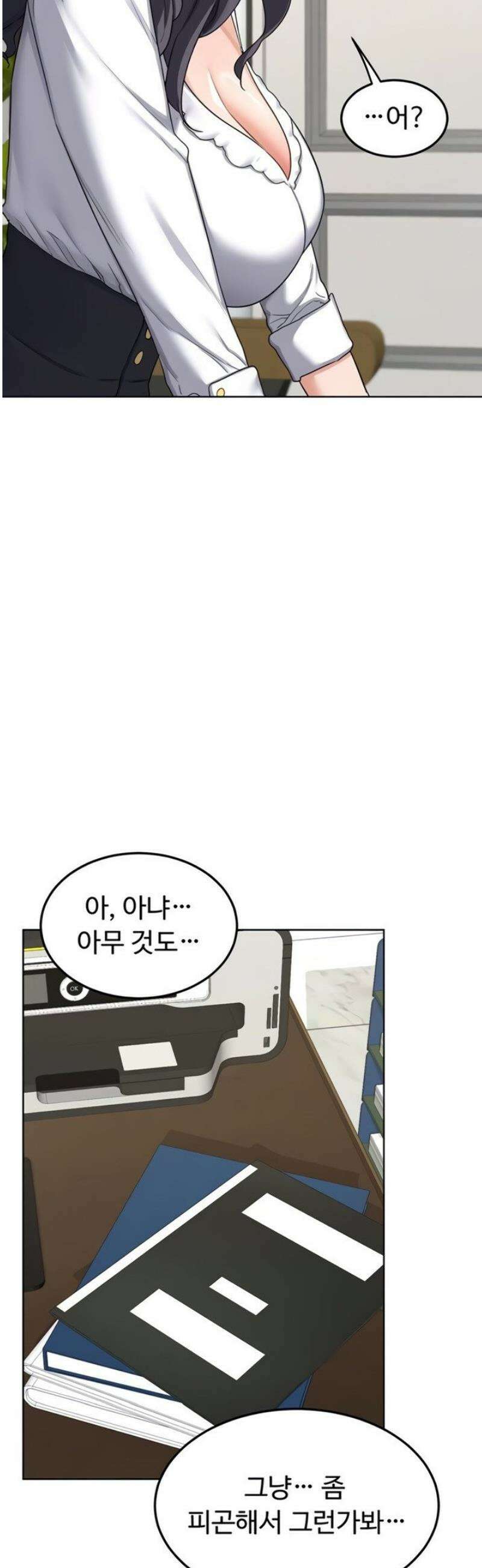 아줌마 교환계획 41화 14