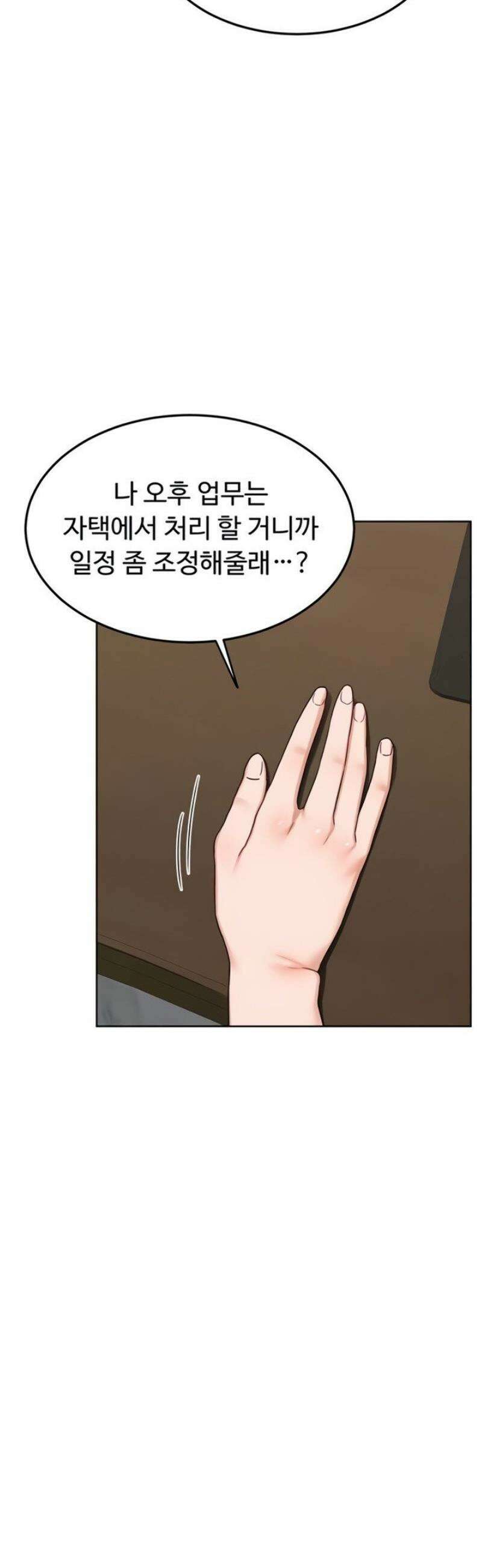 아줌마 교환계획 41화 15