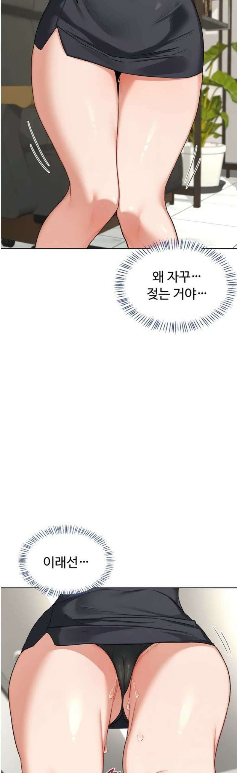 아줌마 교환계획 41화 18