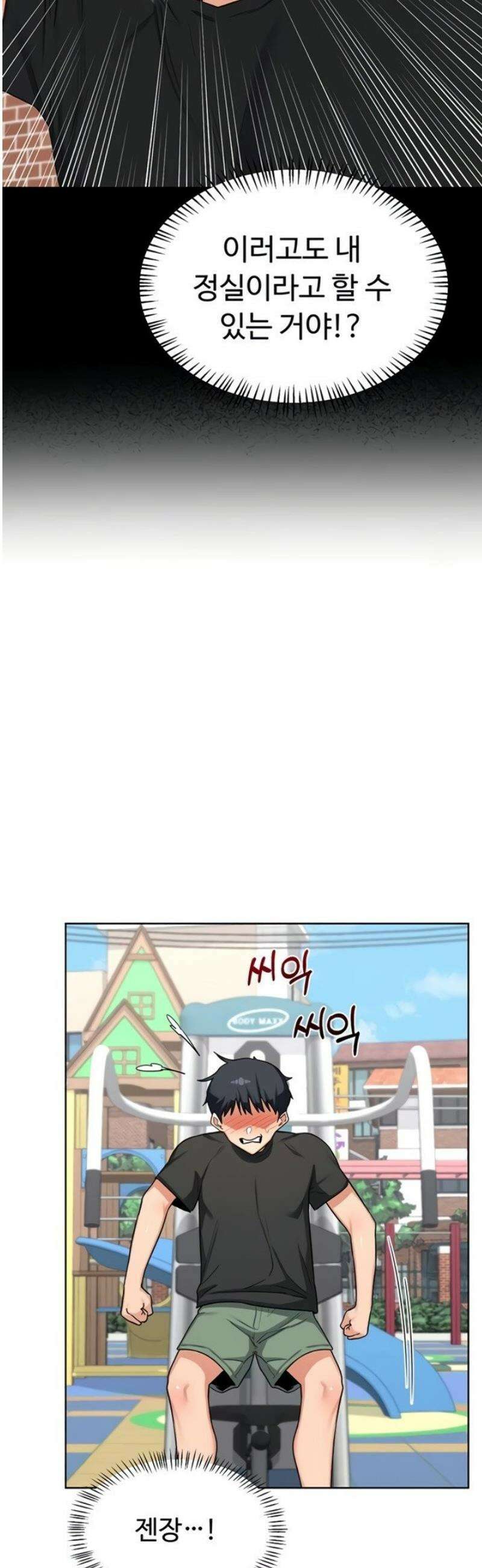 아줌마 교환계획 41화 27