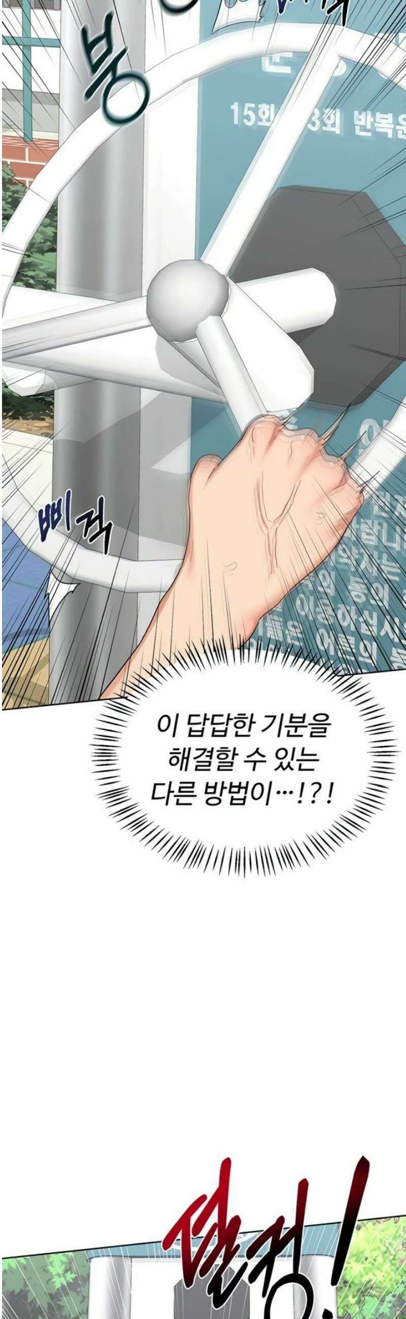 아줌마 교환계획 41화 30