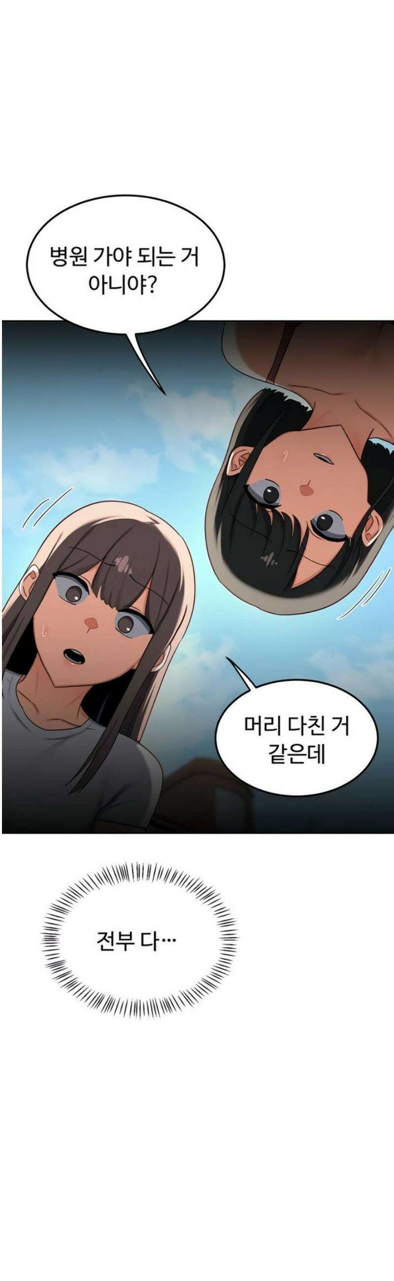 아줌마 교환계획 41화 35