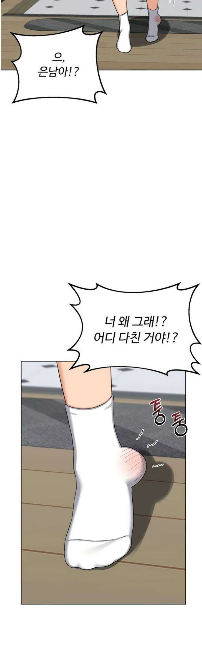 아줌마 교환계획 41화 41