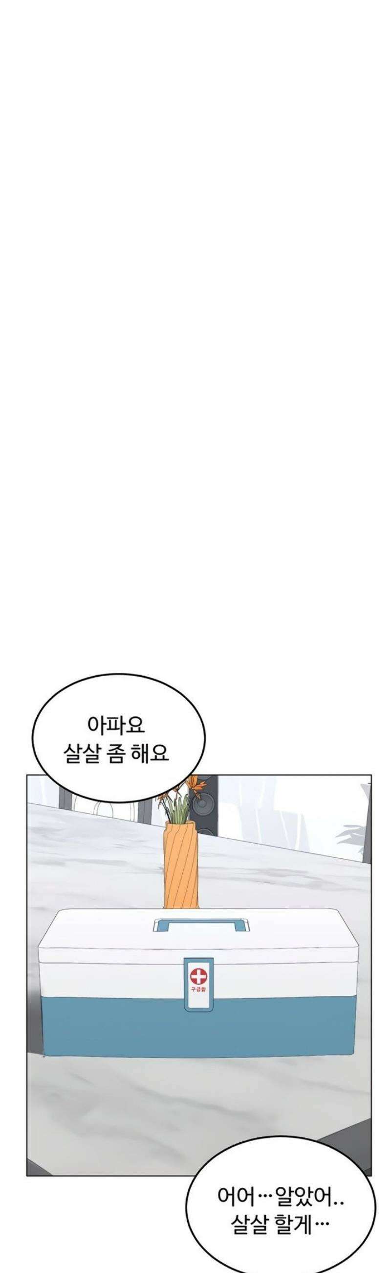 아줌마 교환계획 41화 42