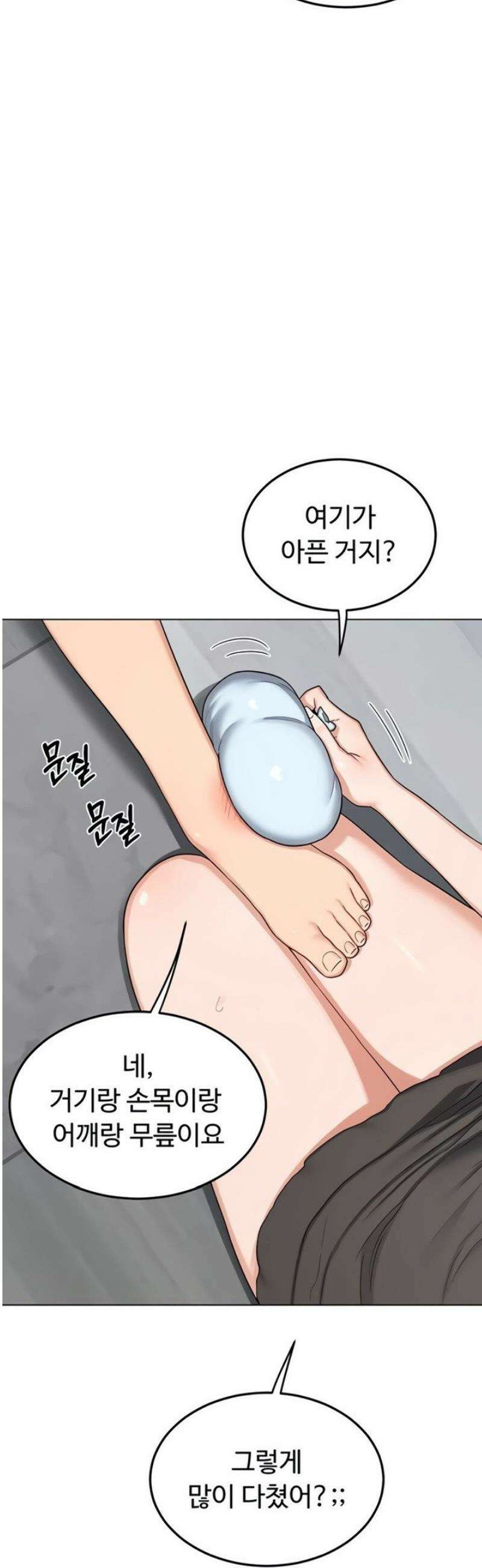 아줌마 교환계획 41화 43