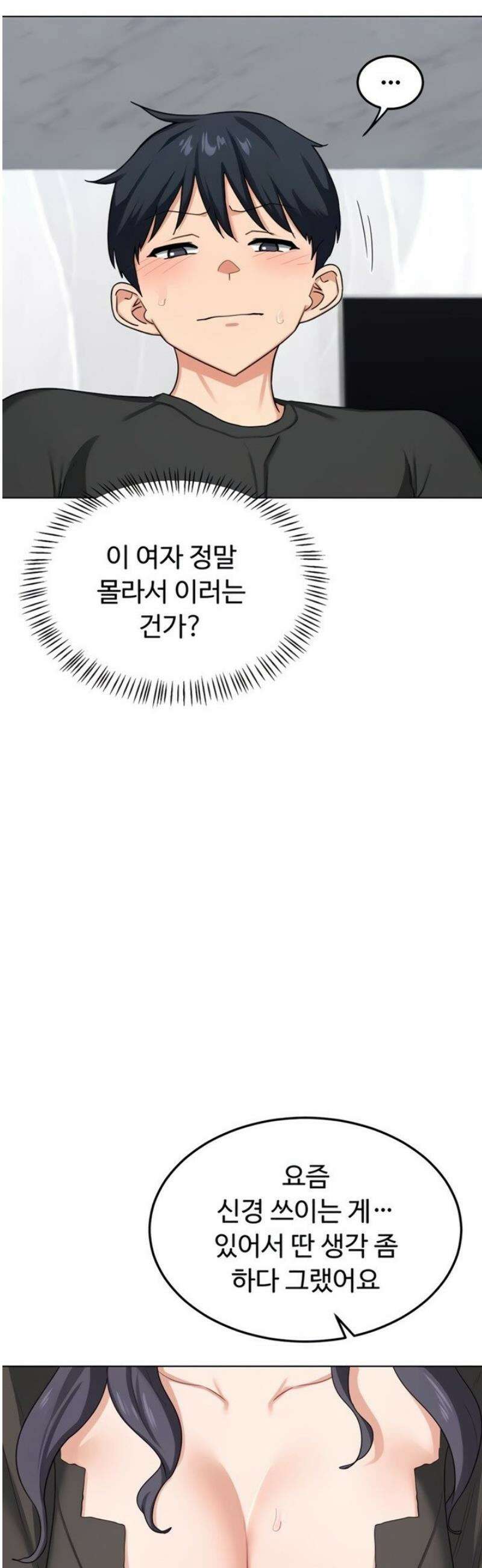 아줌마 교환계획 41화 45