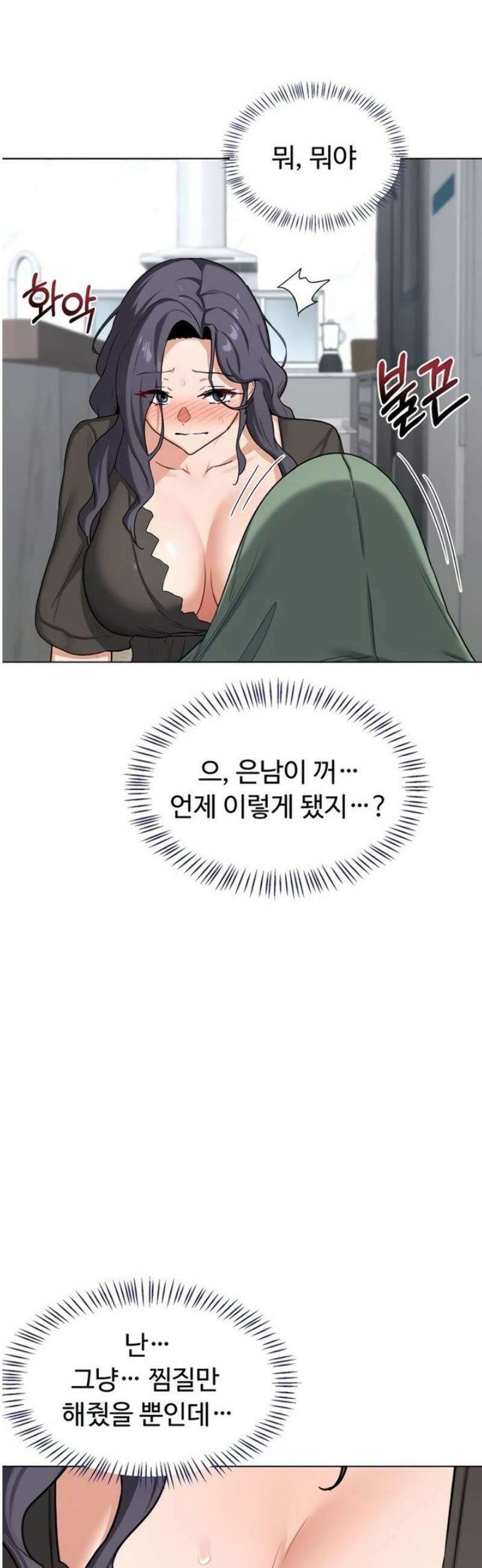 아줌마 교환계획 41화 49