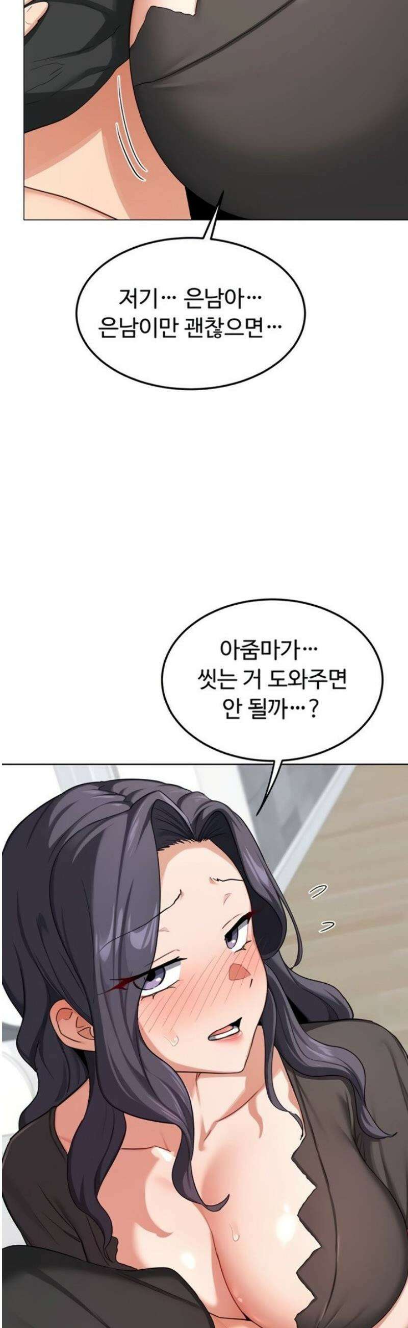아줌마 교환계획 41화 55