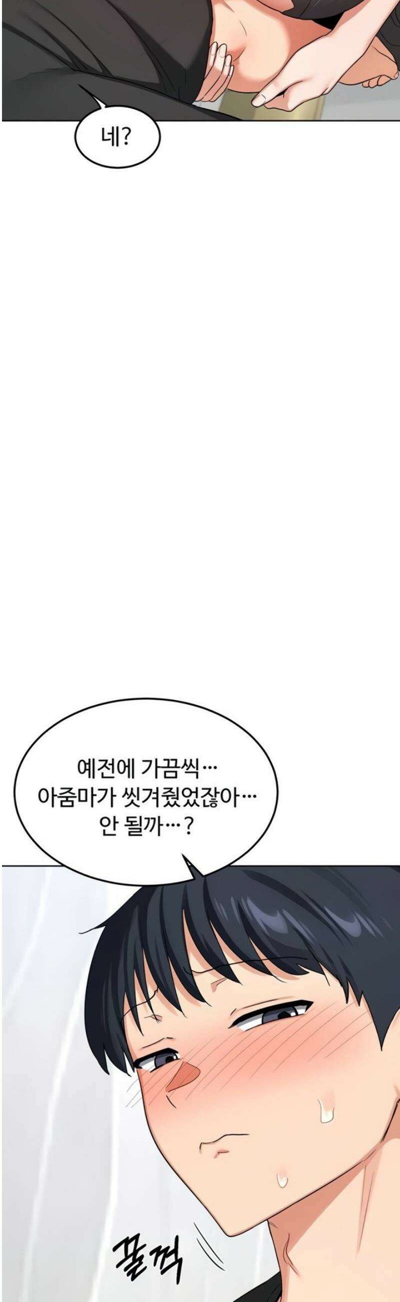 아줌마 교환계획 41화 56