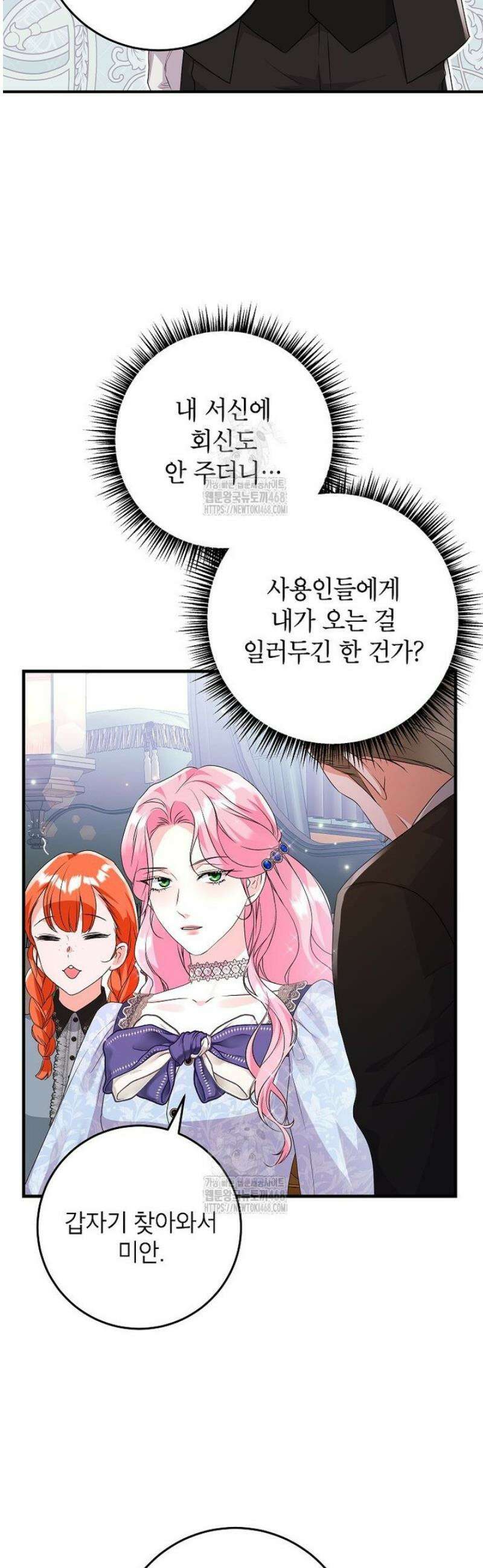 시한부 흑막이 내 파혼을 후원한다 43화 3