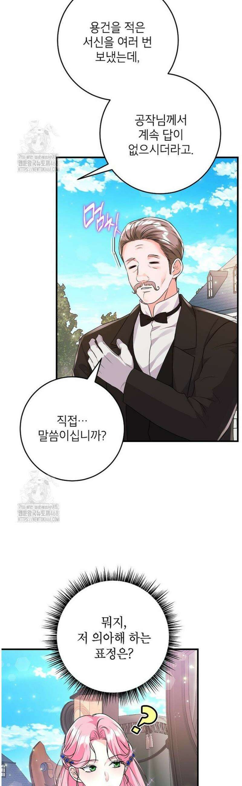 시한부 흑막이 내 파혼을 후원한다 43화 4