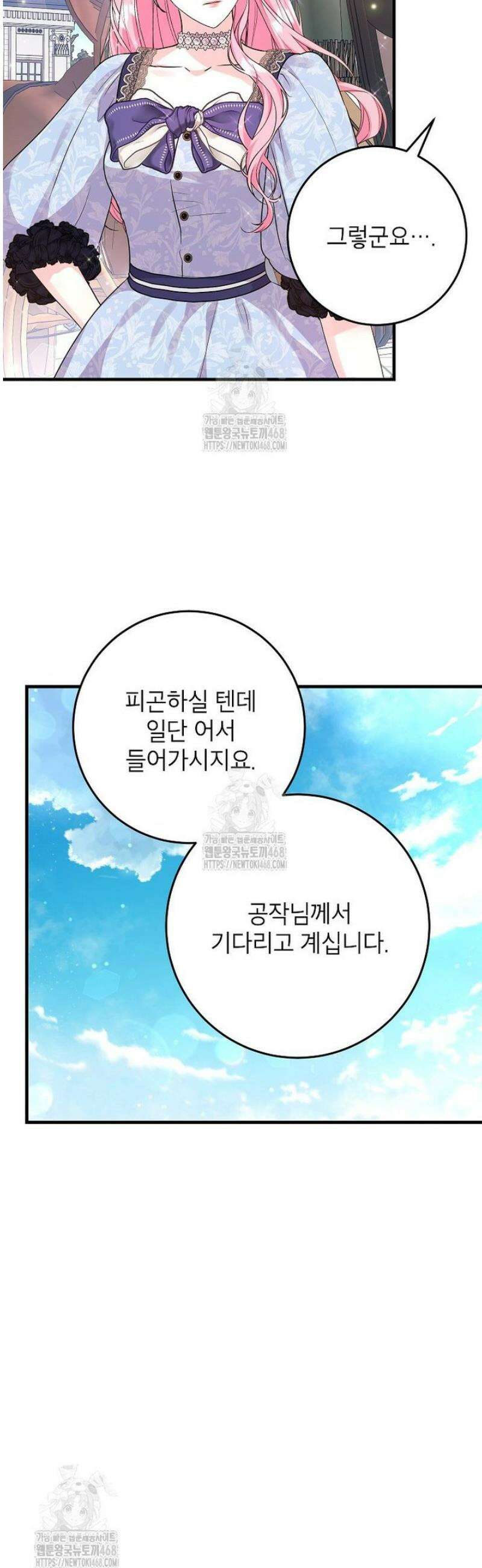 시한부 흑막이 내 파혼을 후원한다 43화 5