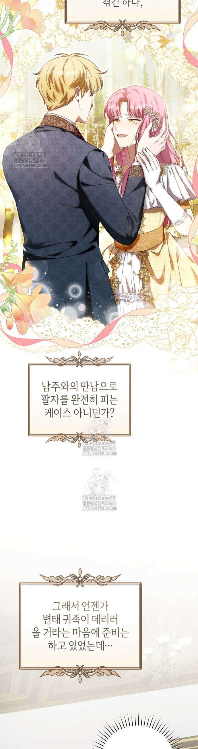아기용이 공작가를 살림 12화 5