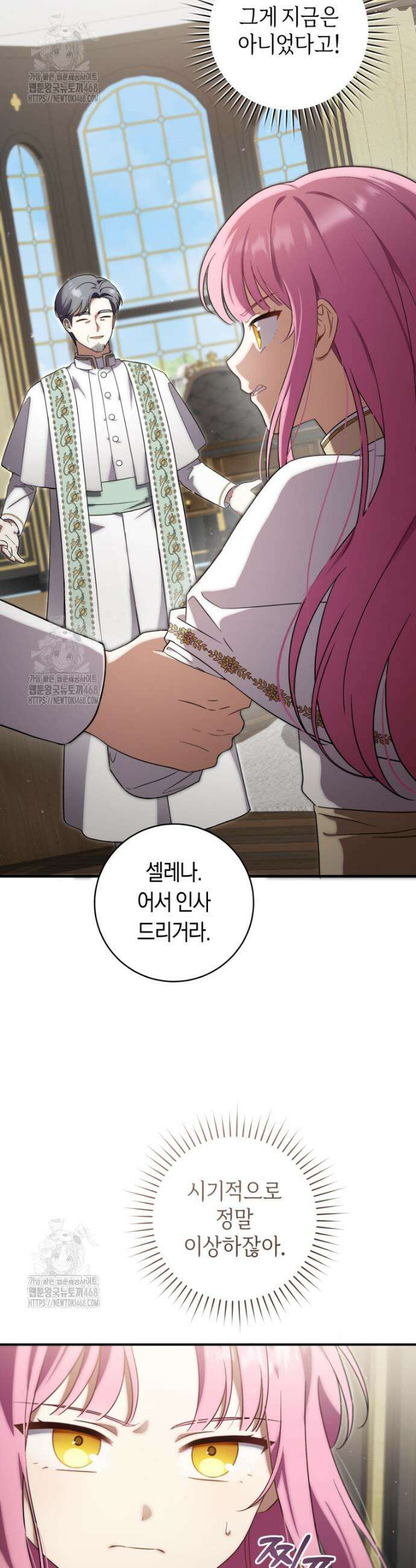 아기용이 공작가를 살림 12화 6