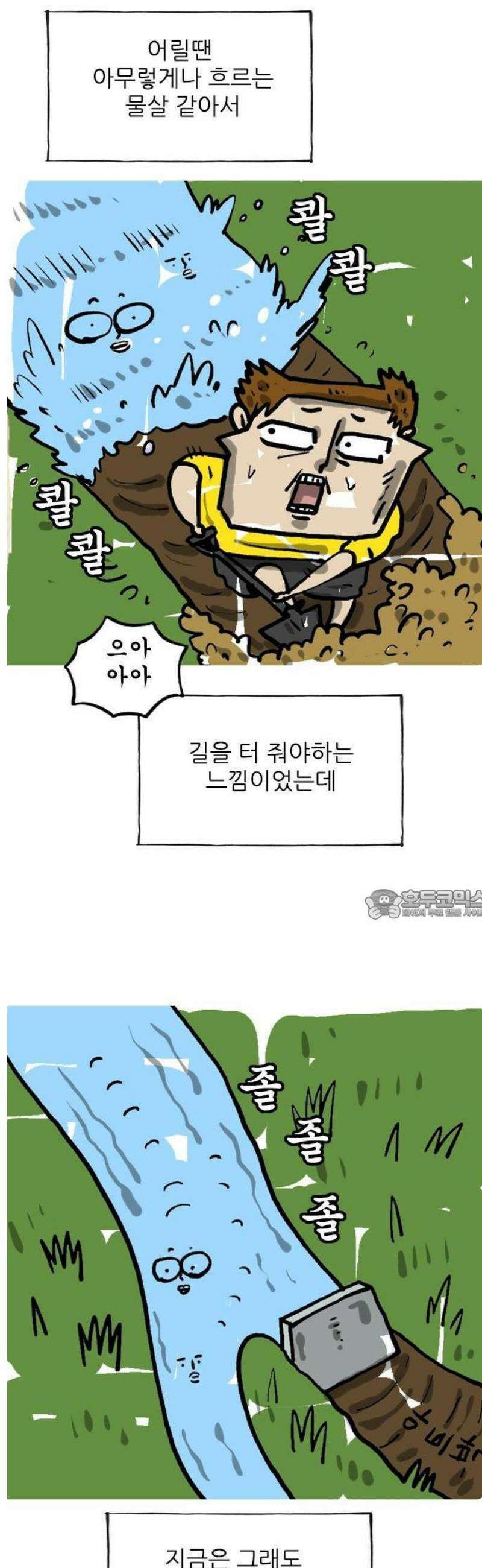 마음의소리(였던 것) 135화 산책산책 2