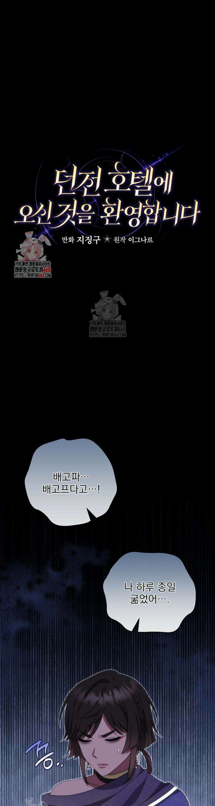 던전 호텔에 오신 것을 환영합니다 77화 1