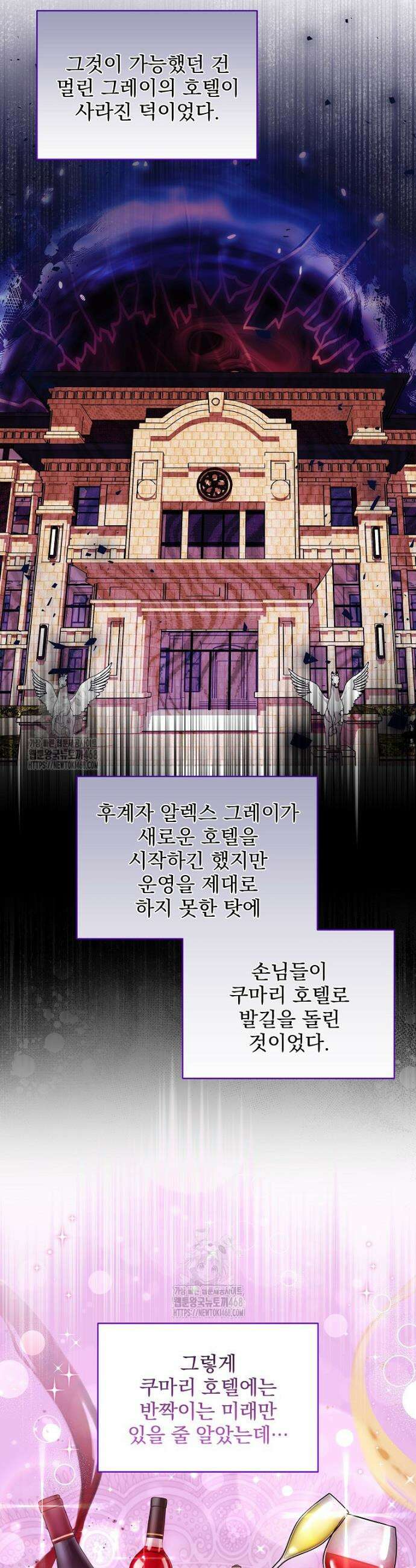 던전 호텔에 오신 것을 환영합니다 77화 4