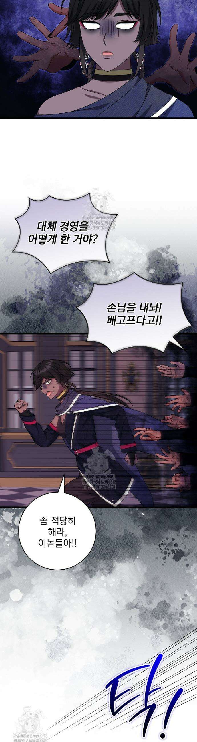 던전 호텔에 오신 것을 환영합니다 77화 6