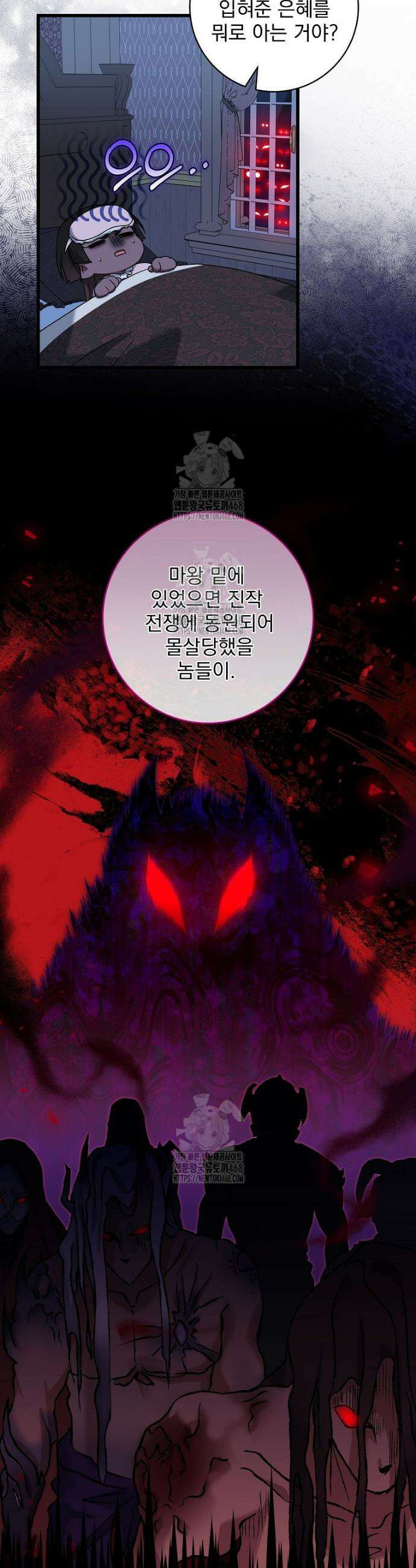 던전 호텔에 오신 것을 환영합니다 77화 8