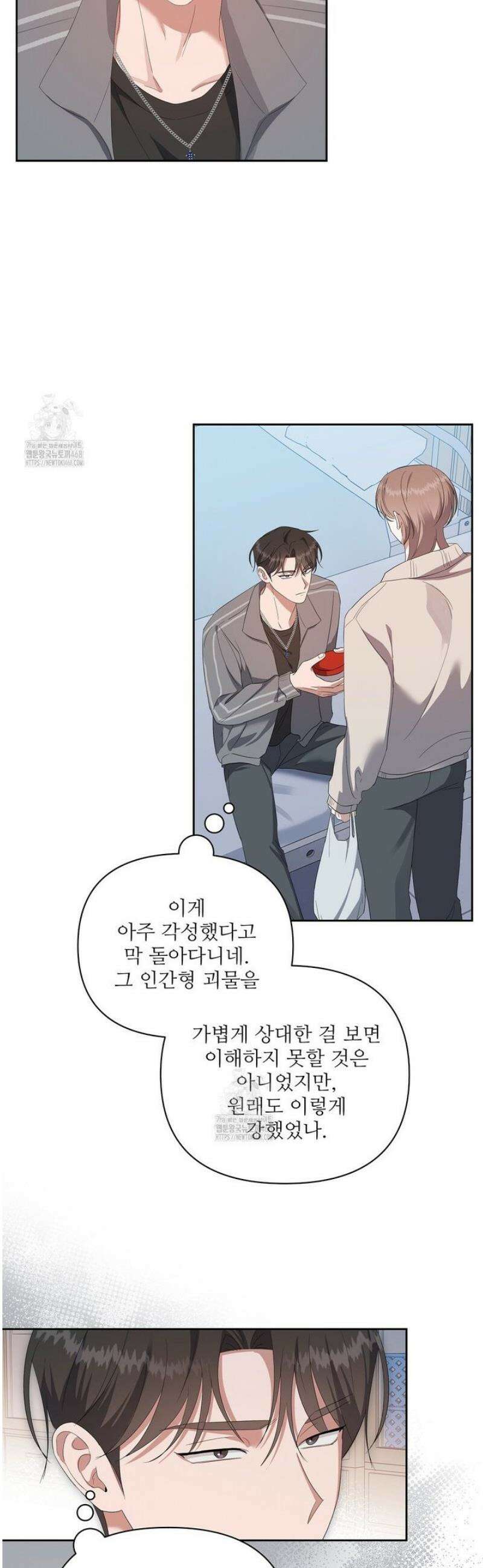 망한 세상에서 살아남기 30화 2