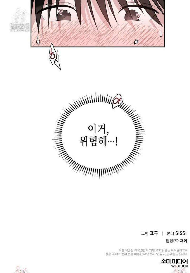 더블엑스라지(XXL) 20화 22