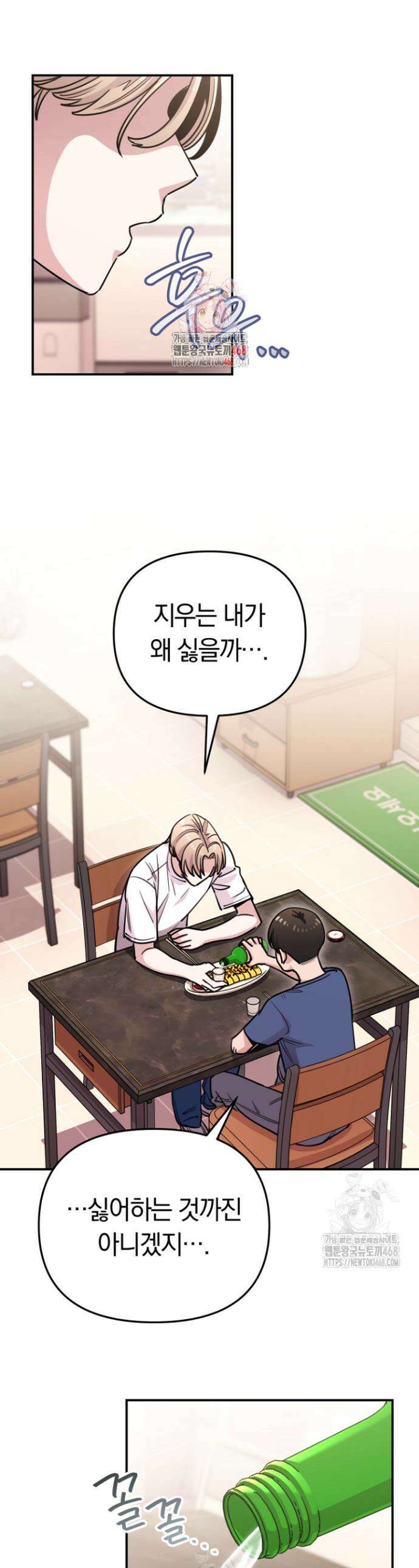 그 얼굴로 누굴 좋아한다구요? 21화 1