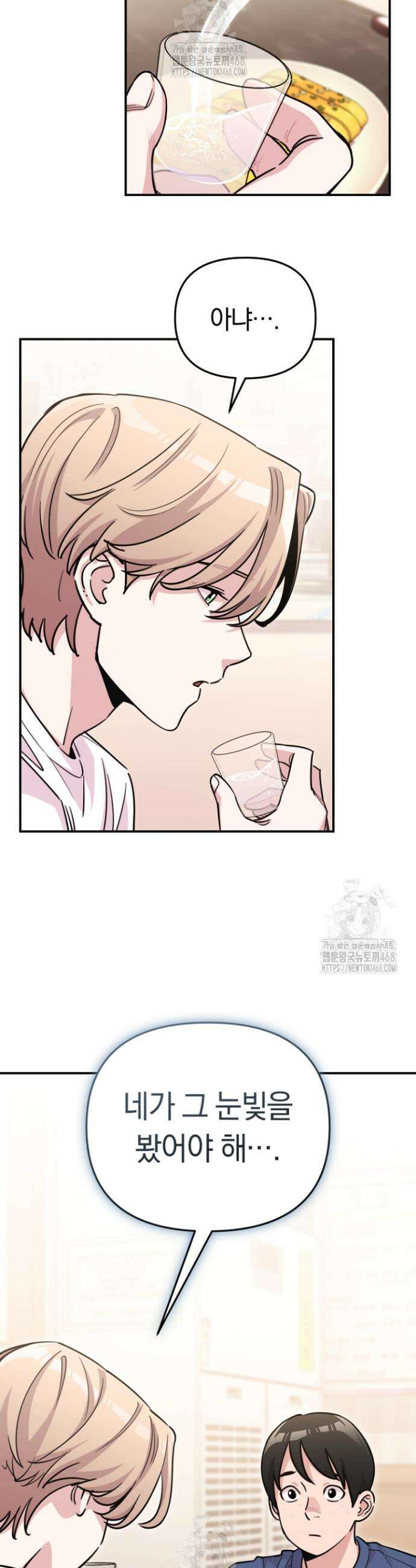 그 얼굴로 누굴 좋아한다구요? 21화 2
