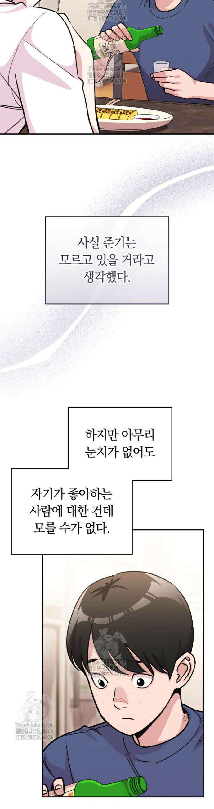 그 얼굴로 누굴 좋아한다구요? 21화 3