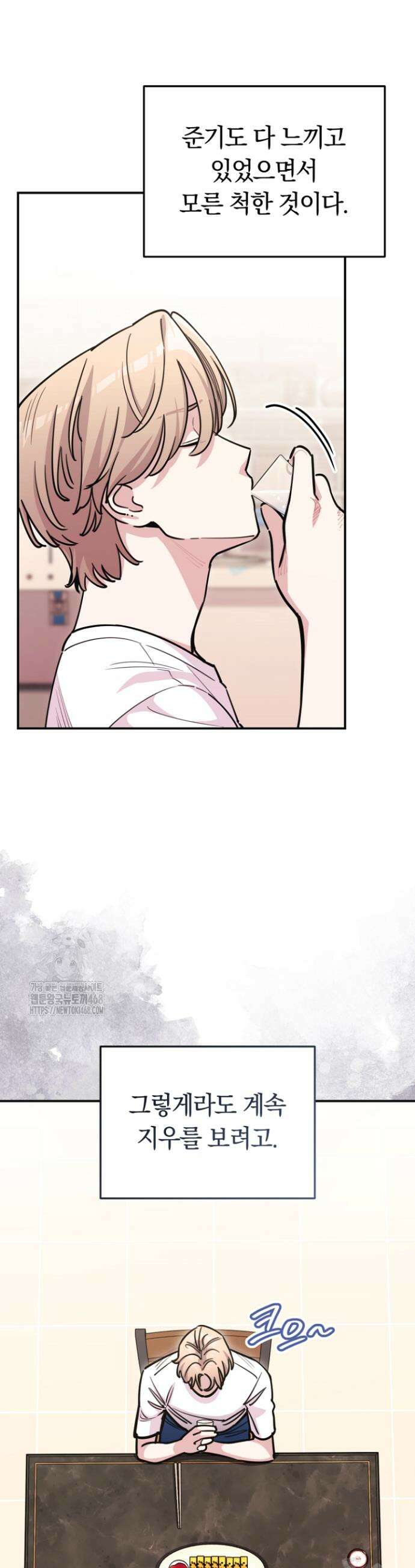 그 얼굴로 누굴 좋아한다구요? 21화 4