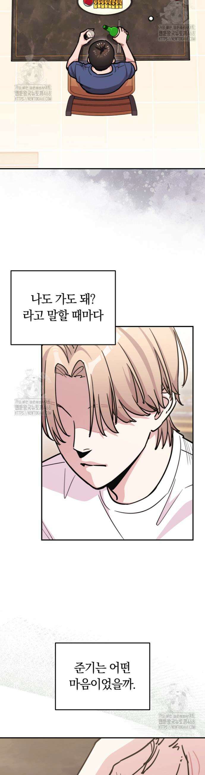 그 얼굴로 누굴 좋아한다구요? 21화 5