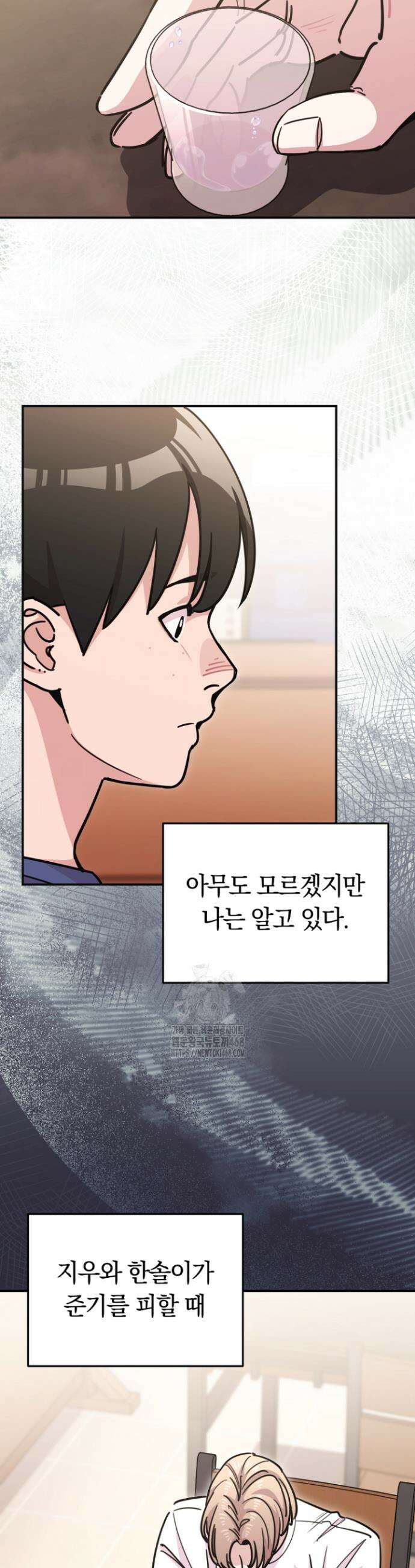 그 얼굴로 누굴 좋아한다구요? 21화 6