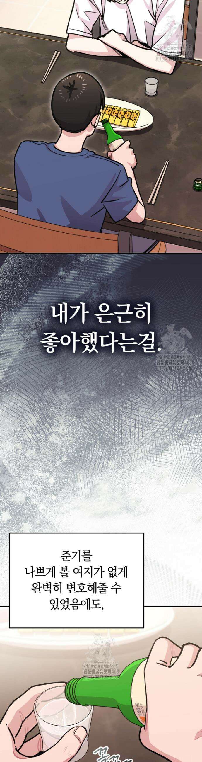 그 얼굴로 누굴 좋아한다구요? 21화 7