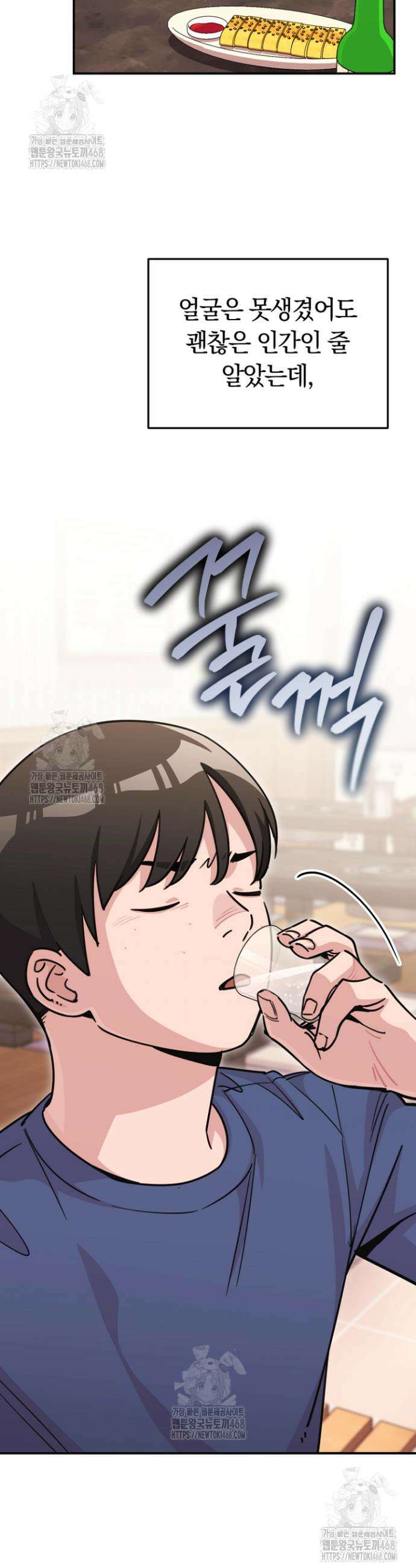 그 얼굴로 누굴 좋아한다구요? 21화 9
