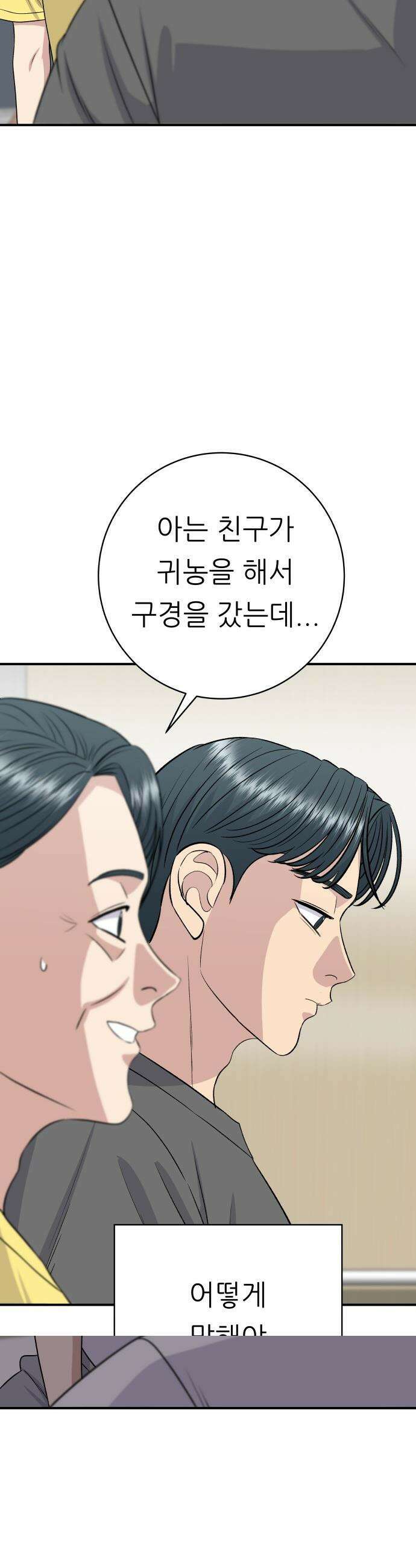 백수세끼 - 244화 꽃게탕 2