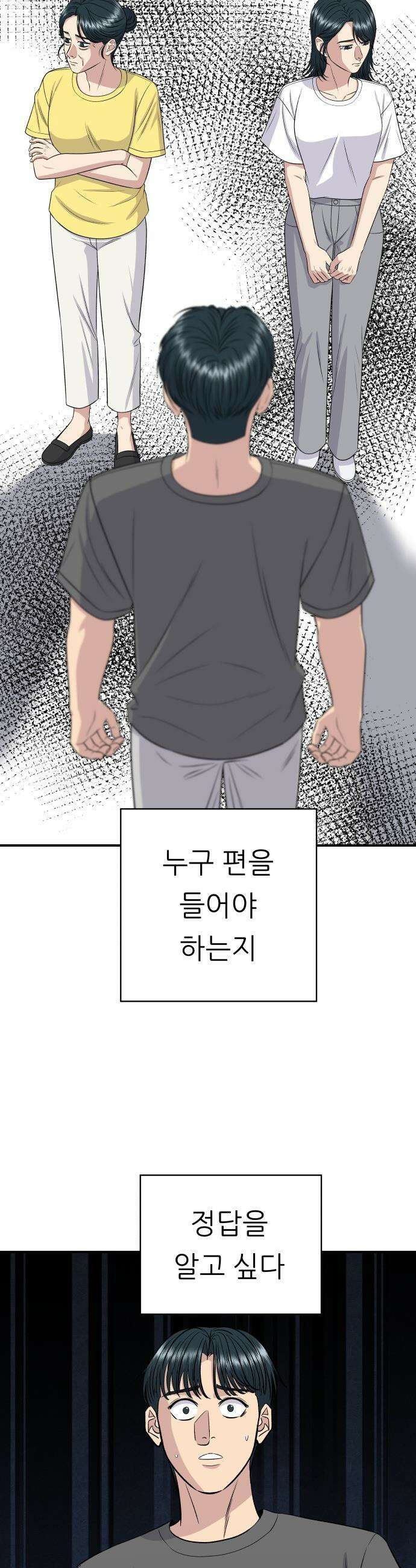 백수세끼 - 244화 꽃게탕 4