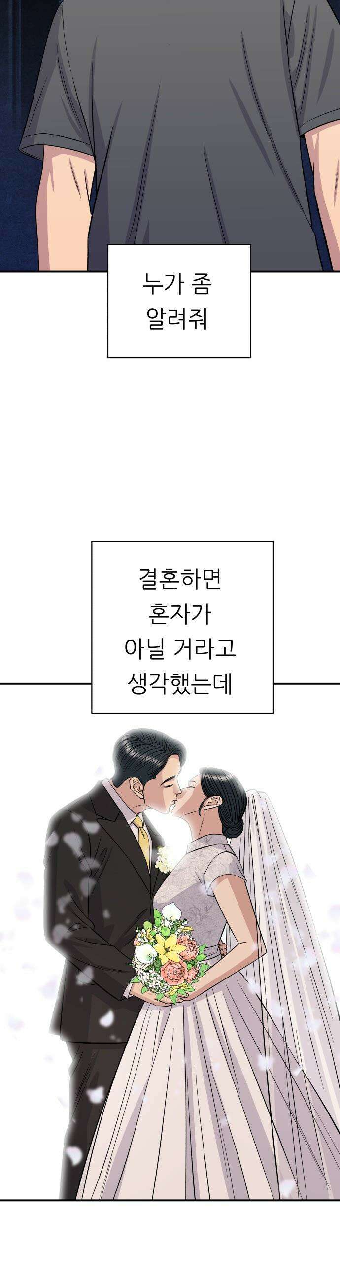 백수세끼 - 244화 꽃게탕 5