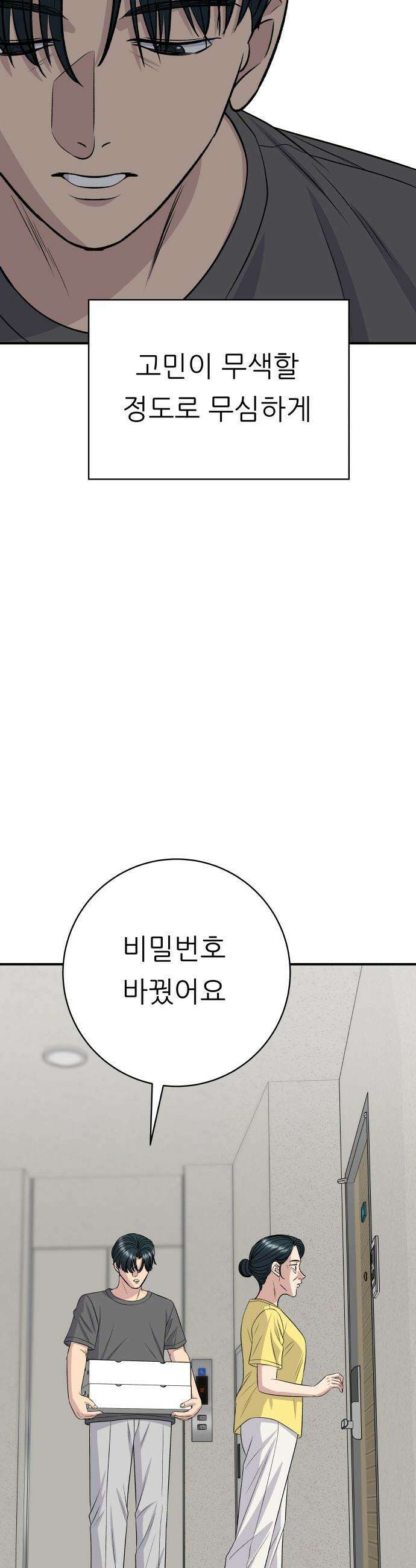 백수세끼 - 244화 꽃게탕 7