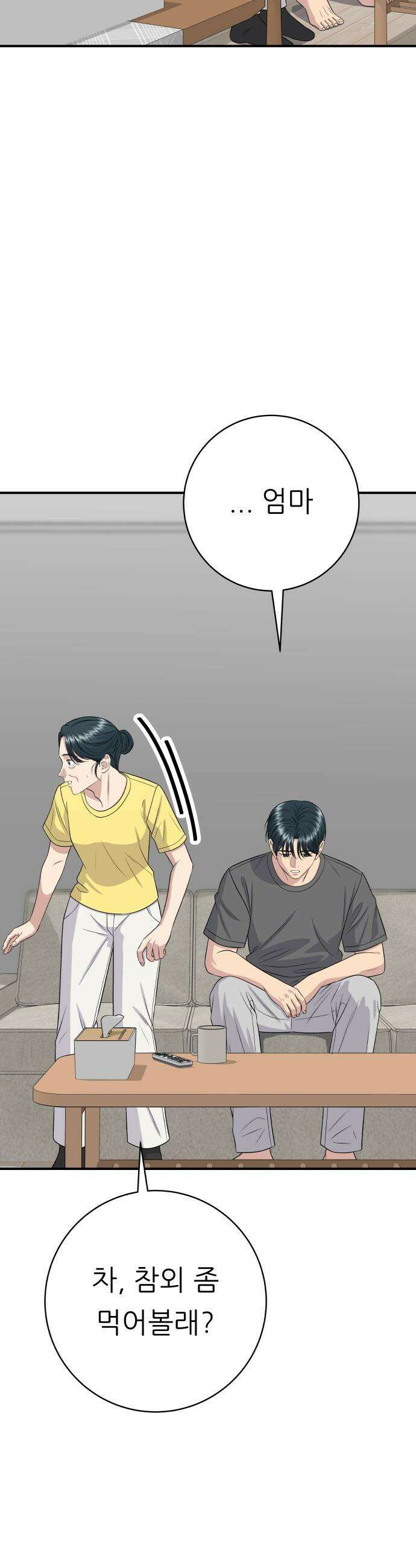 백수세끼 - 244화 꽃게탕 9